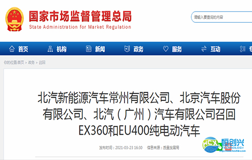 北汽召回超3萬(wàn)輛！電池廠“負(fù)全責(zé)”！或賠償5000萬(wàn)元！