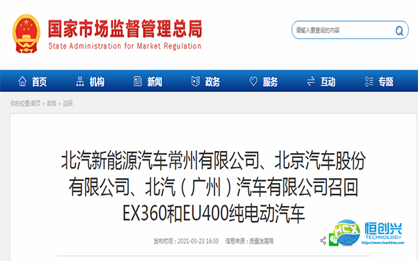 北汽召回超3萬輛！電池廠“負全責”！或賠償5000萬元！