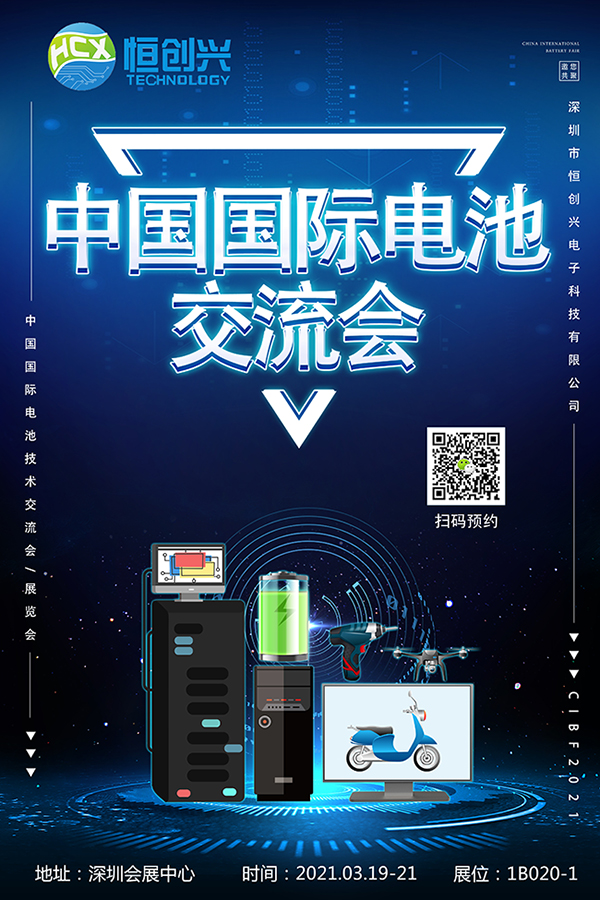 第十四屆中國國際電池技術交流會/展覽會