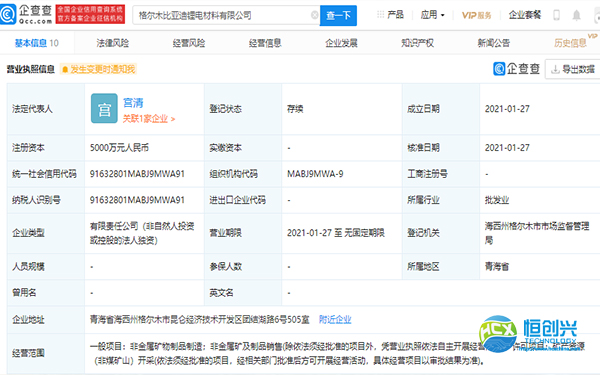 比亞迪的業(yè)務(wù)觸角又一次外擴，成立鋰電材料公司！
