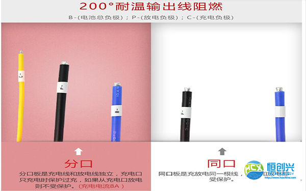 鋰電池保護板分口好還是同口好(圖1) 鋰電池保護板分口好還是同口好